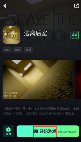 开黑云电脑无限时长截图