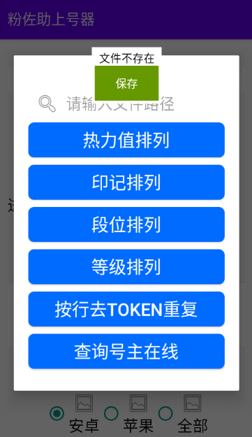 粉佐助上号器安卓版截图