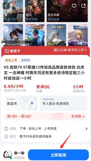 度度买号官方版截图