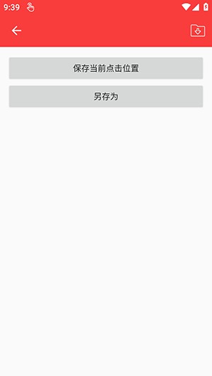 雾迹自动连点截图