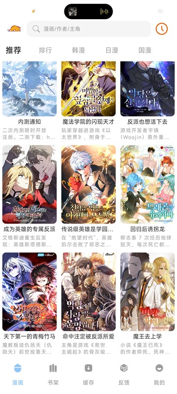 萌喵漫画安卓版截图