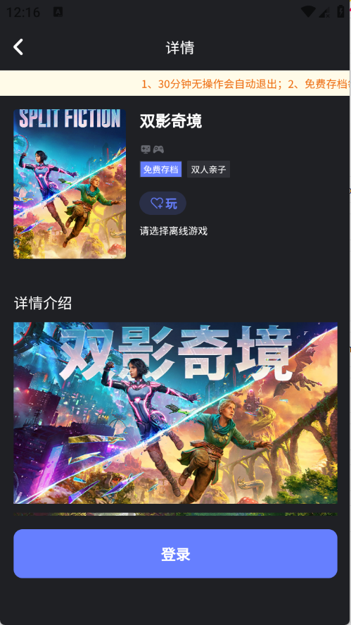 葱芽云游戏盒子截图