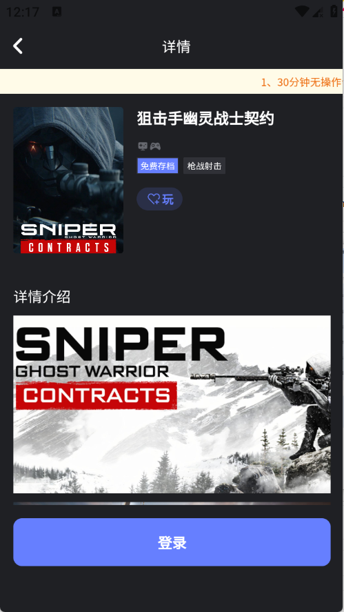 葱芽云游戏盒子截图