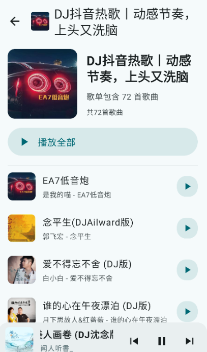 听点音乐免费版截图
