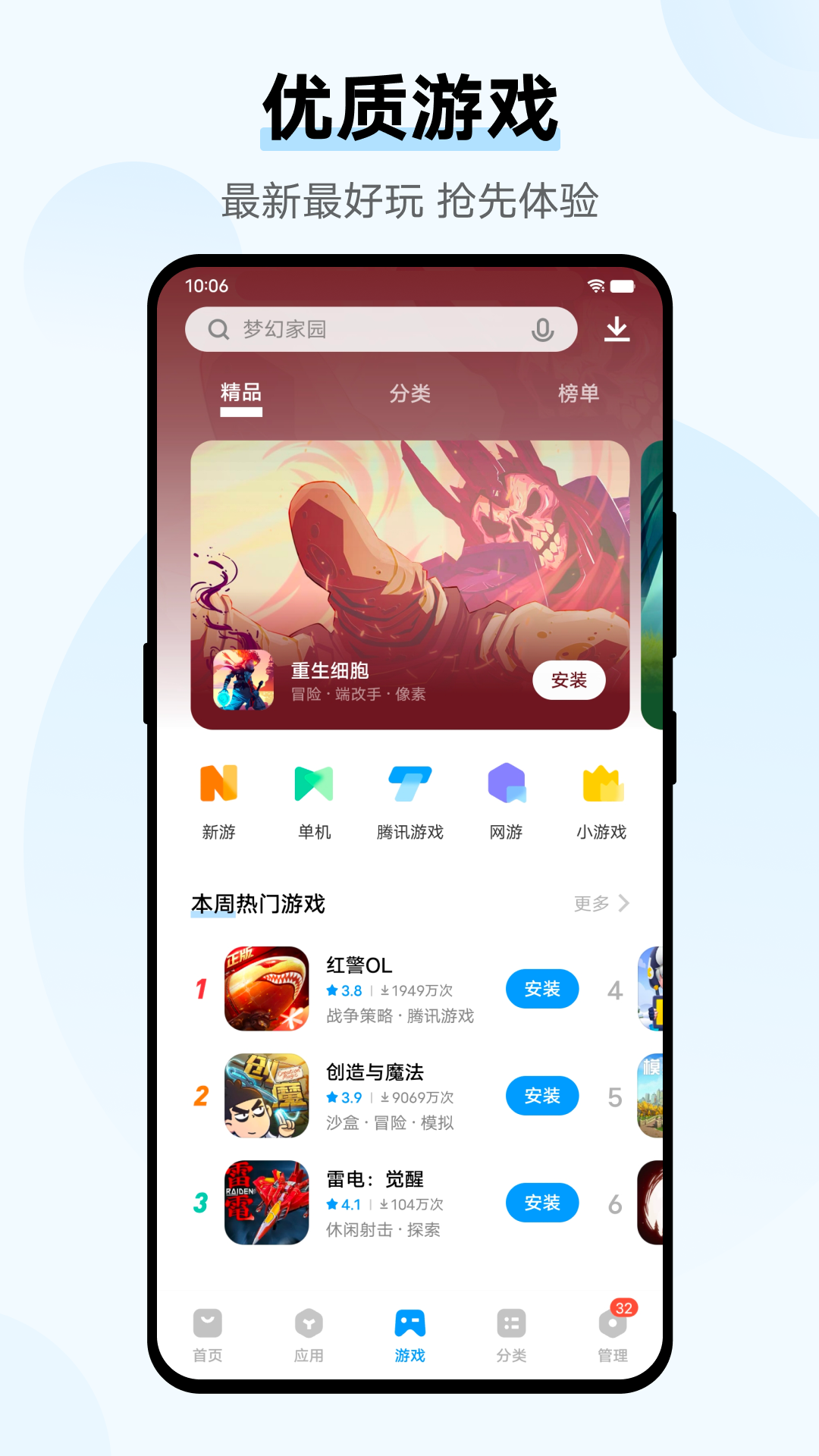 VIVO应用商店正版截图