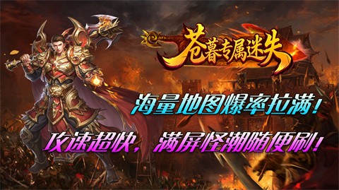 苍暮专属迷失截图