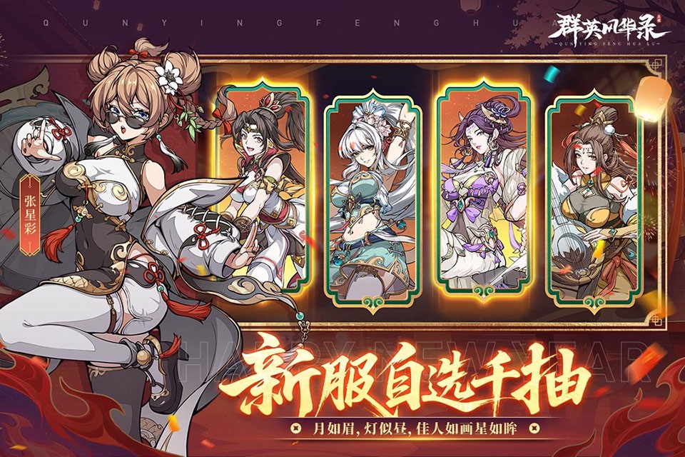 群英风华录H5截图