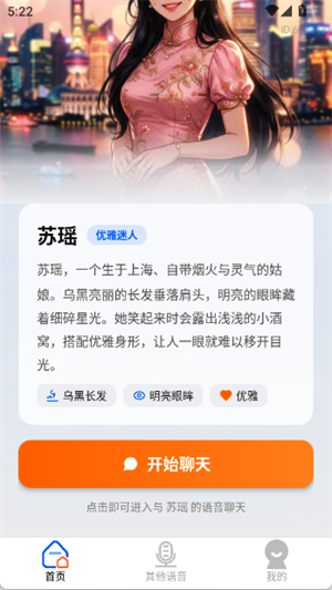 电话AI语音截图