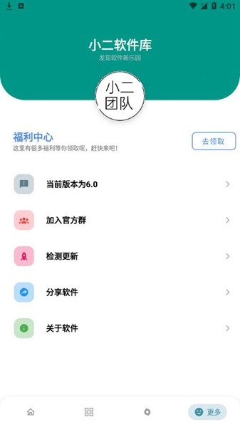小二软件库9.0截图