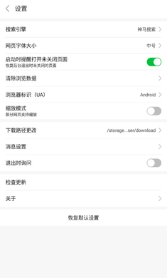 黑鲨浏览器安卓版截图