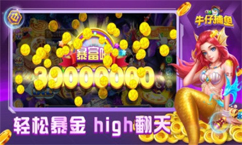 牛仔捕鱼截图
