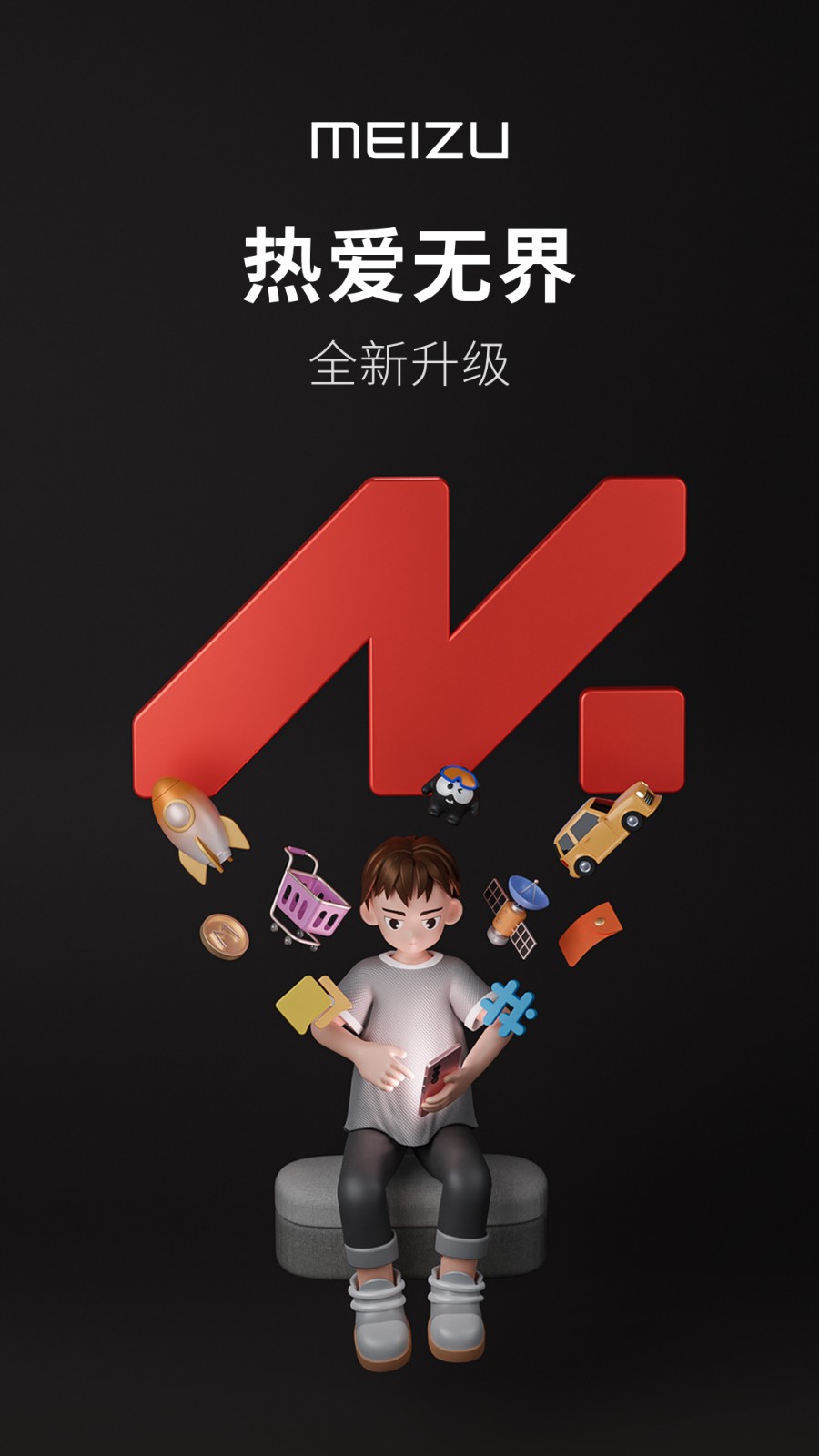 魅族社区论坛截图