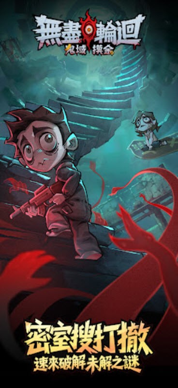 无尽轮回鬼域摸金截图