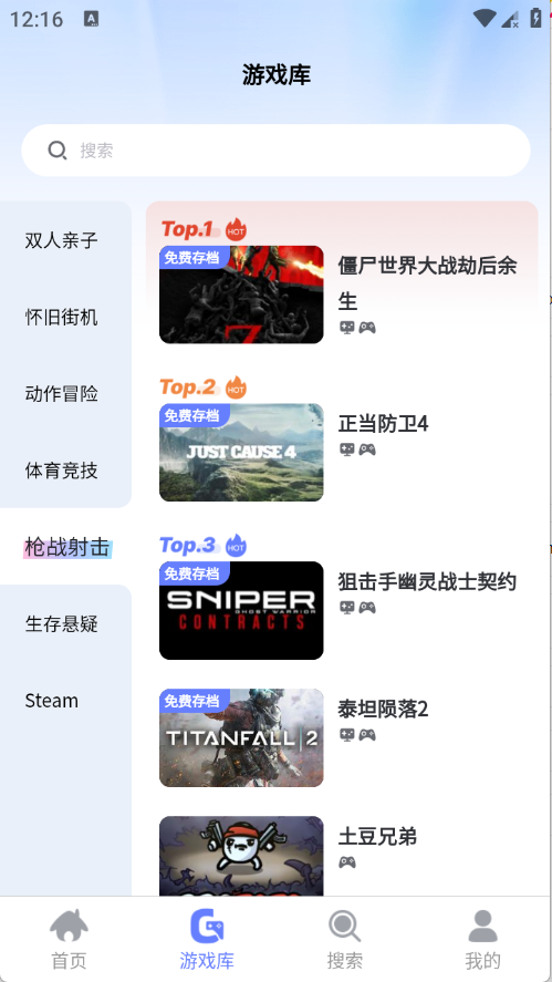 葱芽云游戏盒子截图