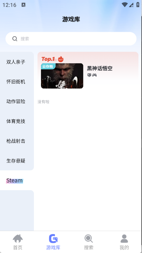 葱芽云游戏盒子截图