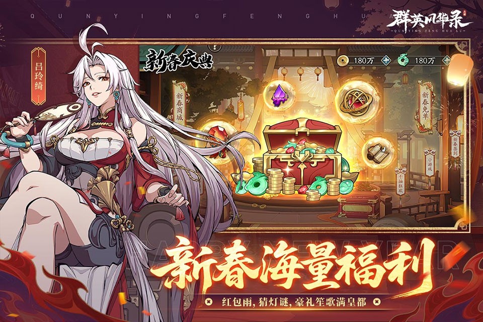 群英风华录H5截图