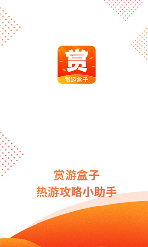 赏游盒子安卓版截图