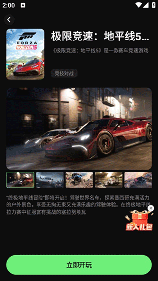 西瓜云游戏平台截图