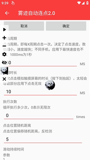 雾迹自动连点截图