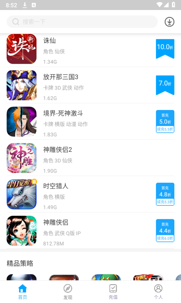 银狐手游平台截图