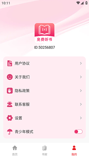 蕃薯免费听书截图