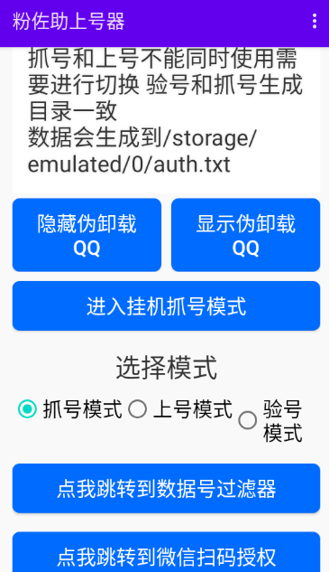 粉佐助上号器安卓版截图