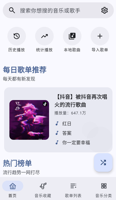 听点音乐免费版截图