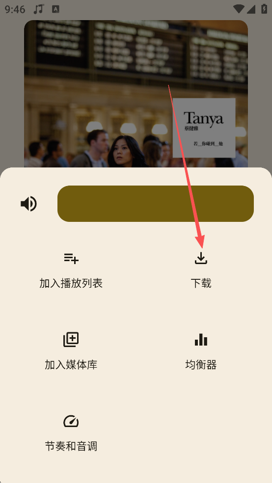 听点音乐免费版截图