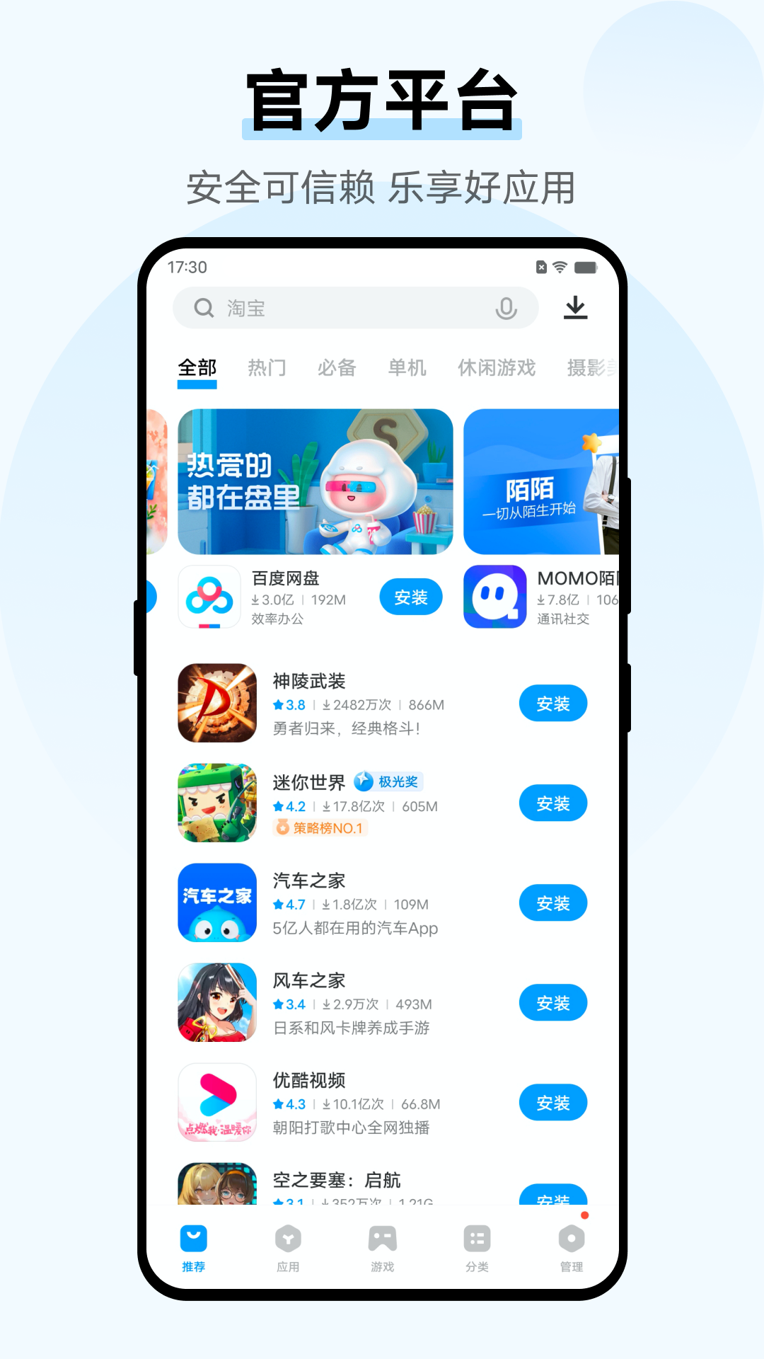 VIVO应用商店正版截图
