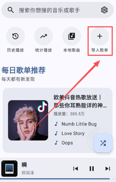 听点音乐免费版截图