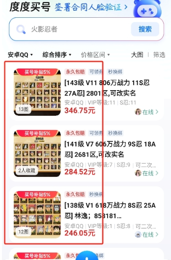 度度买号官方版截图