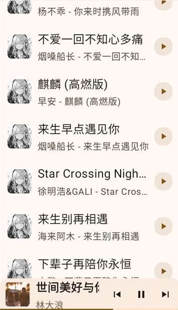 听点音乐免费版截图