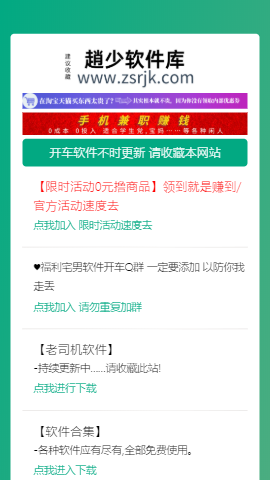 趙少软件库截图