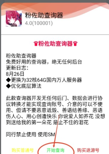 粉佐助上号器安卓版截图