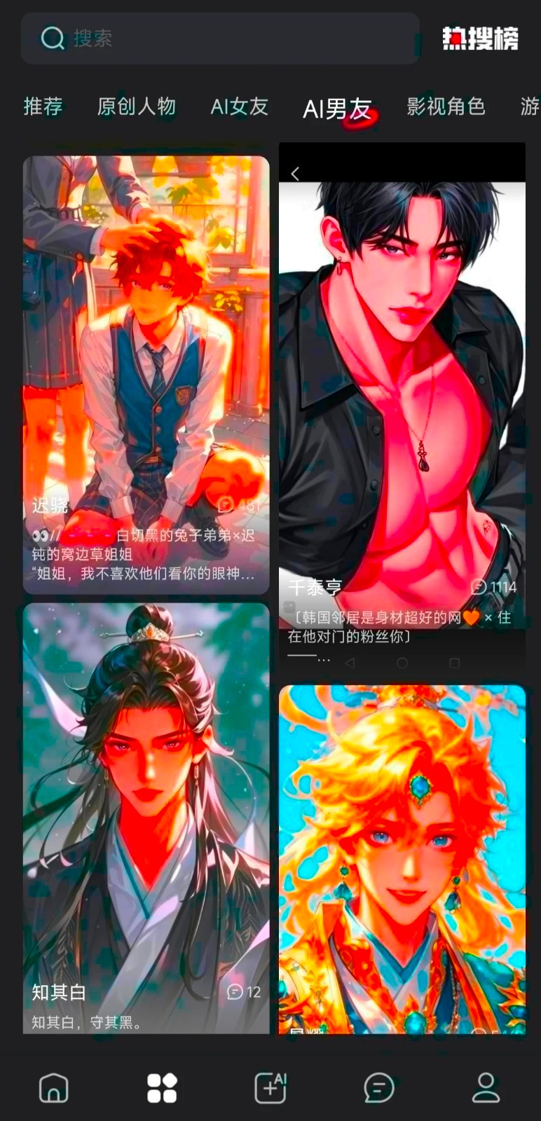 LOVEAI免费版截图