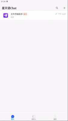 星天语Chat截图