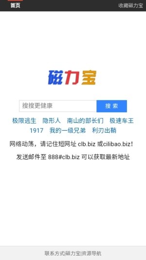 磁力宝搜索引擎截图