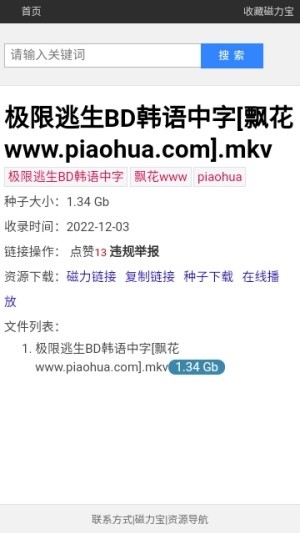 磁力宝搜索引擎截图