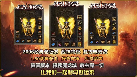 利马180合击截图