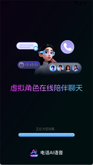 电话AI语音截图