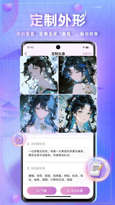 时空爱豆AI截图