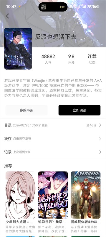 萌喵漫画安卓版截图