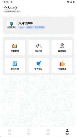 六月软件库5.0截图