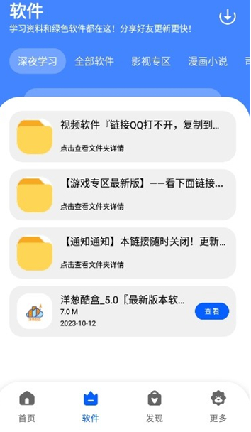 洋葱软件库合集截图