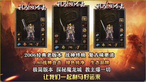 利马180合击截图