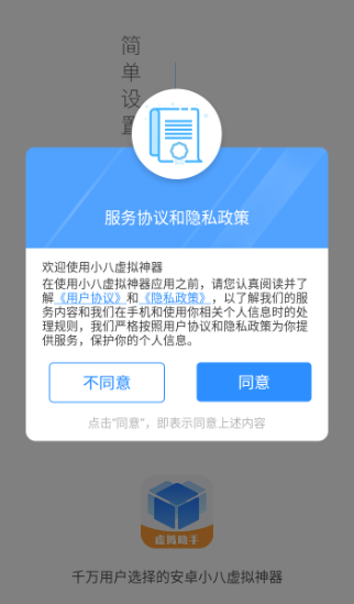 小八虚拟神器截图