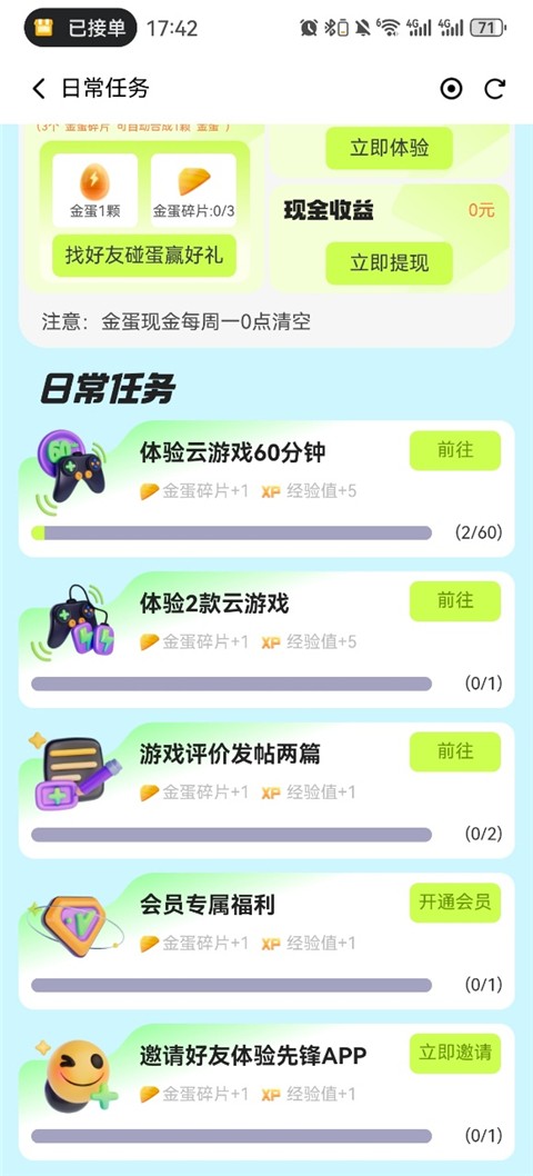 腾讯先锋官方版截图