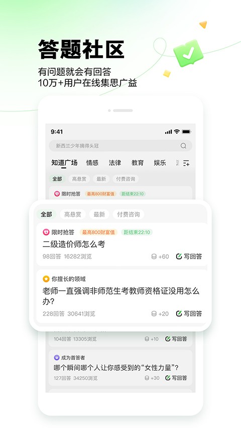 百度知道正版截图