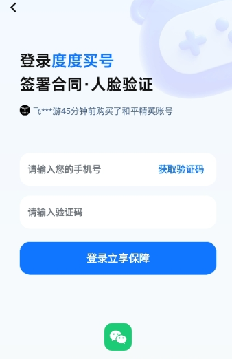 度度买号官方版截图