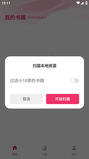 蕃薯免费听书截图